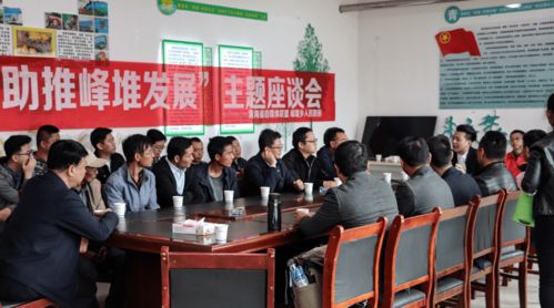 傳播網(wǎng)絡(luò)技術(shù) 服務(wù)峰堆發(fā)展——青海省自媒體聯(lián)盟服務(wù)團(tuán)赴峰堆鄉(xiāng)開展技術(shù)開發(fā)服務(wù)活動(dòng)